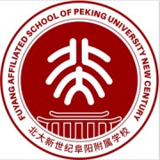 北大新世纪阜阳附属学校