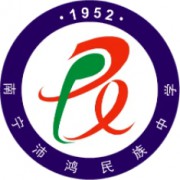 南寧沛鴻民族中學(xué)