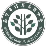 南宁市桂华高级中学