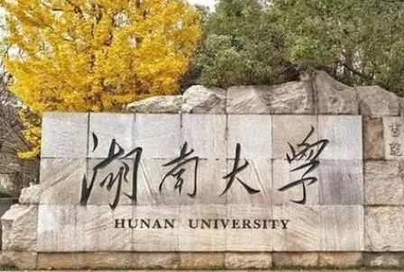 湖南大学艺术类学费（2024）