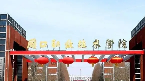 周口城市职业学院学费（2024）