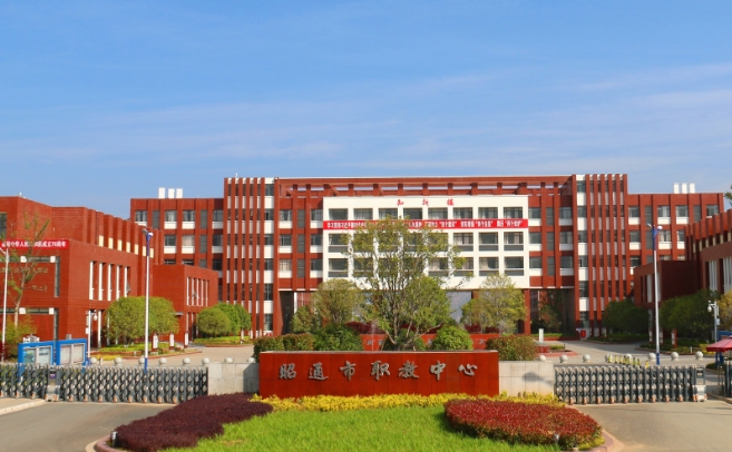 昭通职业学院学费（2024）