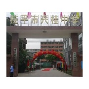 桂平市兴桂中学