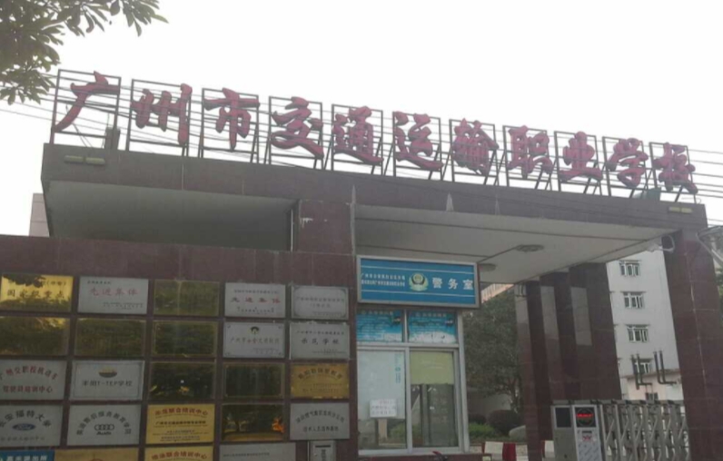 广东2024年铁路学校中专学校排名