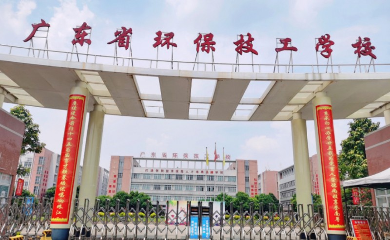 2024广东省环保技工学校多少钱 广东省环保技工学校各专业学费收费标准