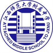 江西師范大學附屬中學