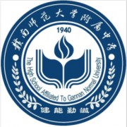 赣南师范大学附属中学