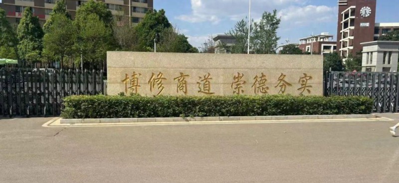 云南2025年读铁路学校能考大学吗