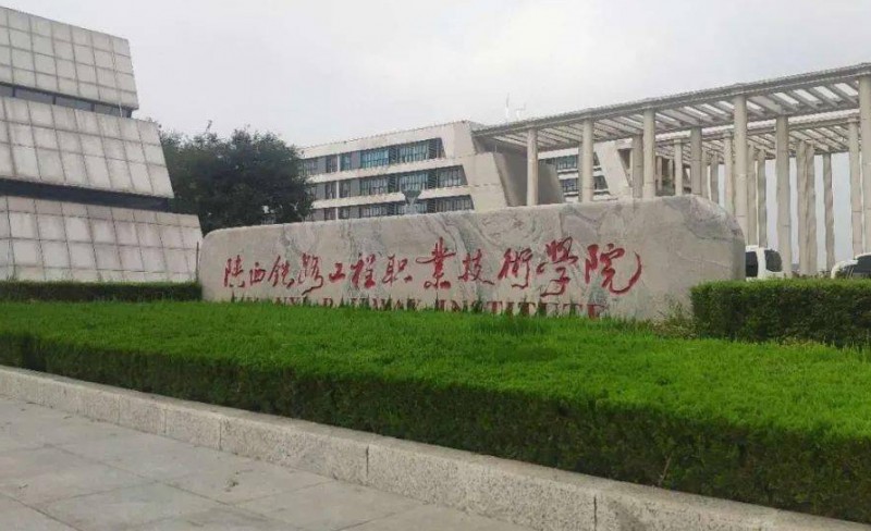 陕西2025年关于铁路学校的大专学校