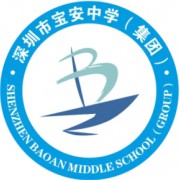 深圳市宝安中学