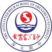 深圳大学附属中学