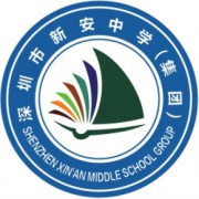 深圳市新安中学