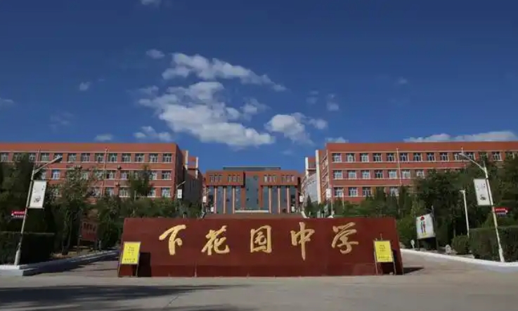 下花园高级中学地址，乘车路线