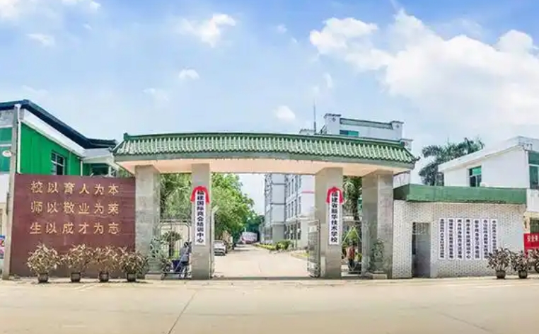 2025福建省新华技术学校多少钱 福建省新华技术学校各专业学费收费标准