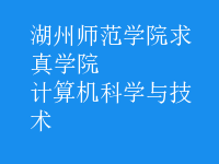 计算机科学与技术