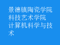 计算机科学与技术