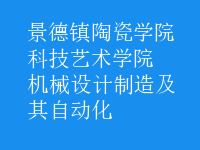 机械设计制造及其自动化