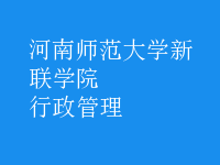 行政管理