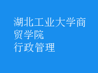 行政管理