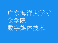 数字媒体技术