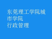 行政管理