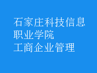 工商企业管理