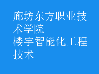 楼宇智能化工程技术