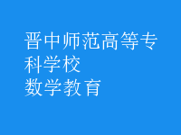 数学教育