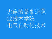 电气自动化技术