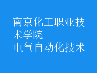 电气自动化技术