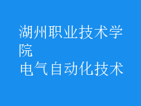 电气自动化技术