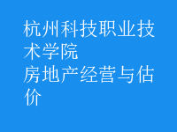 房地产经营与估价