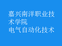 电气自动化技术