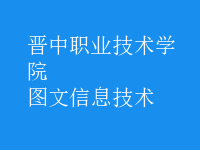 图文信息技术