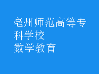 数学教育