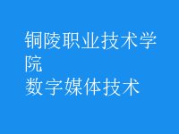 数字媒体技术