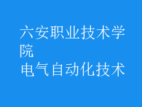 电气自动化技术