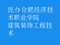 建筑装饰工程技术