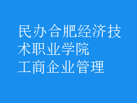 工商企业管理