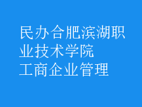 工商企业管理