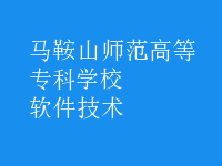 软件技术