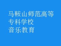 音乐教育