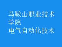 电气自动化技术