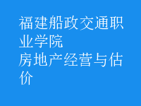 房地产经营与估价