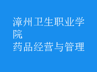 药品经营与管理