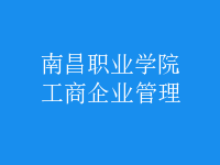 工商企业管理