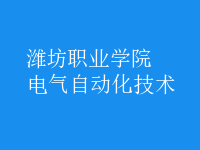 电气自动化技术