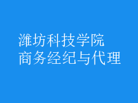 商务经纪与代理