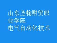 电气自动化技术