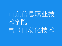 电气自动化技术